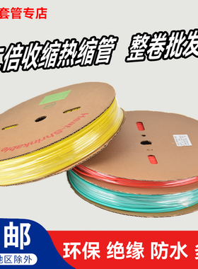 加厚环保热缩管彩色热缩管母排保护套管电工电线缆收缩套管接线