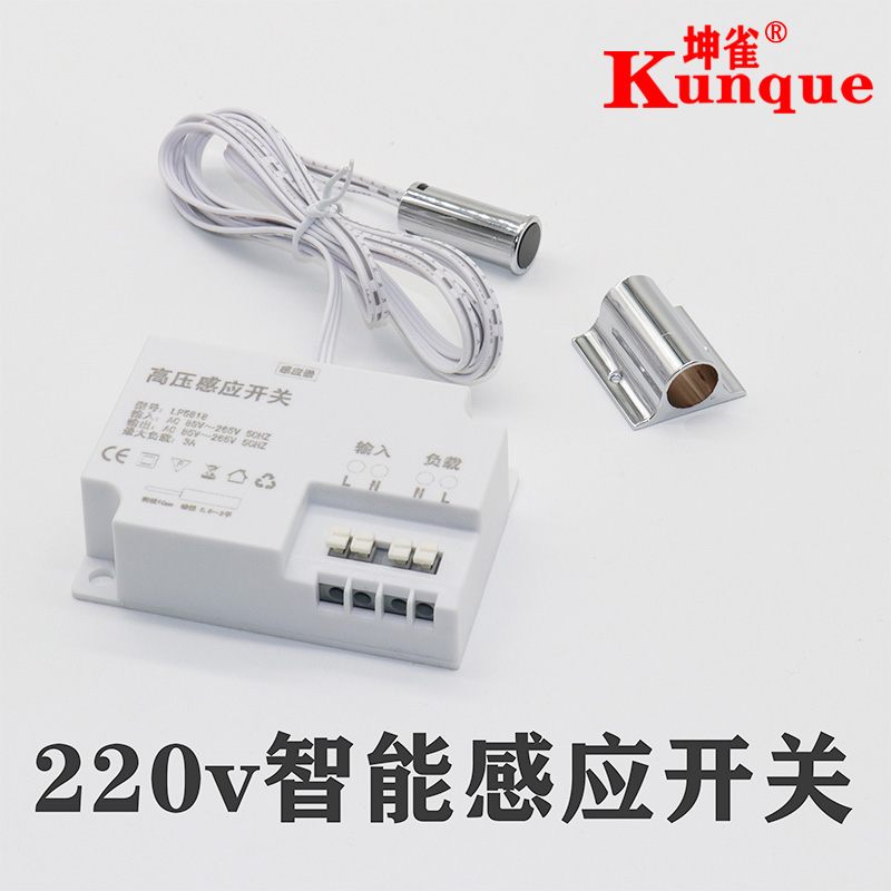 220v触摸开关智能感应开关灯条