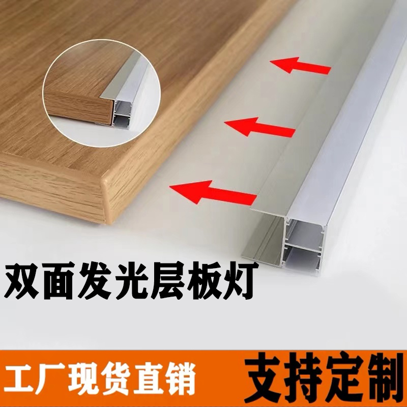双面发光铝材卡槽层板灯