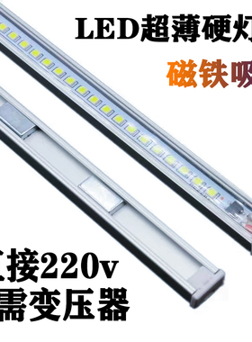 led磁铁款220v硬灯条  超市货架展柜吸铁石自吸式明装线条灯