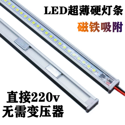 led磁铁款220v硬灯条  超市货架展柜吸铁石自吸式明装线条灯