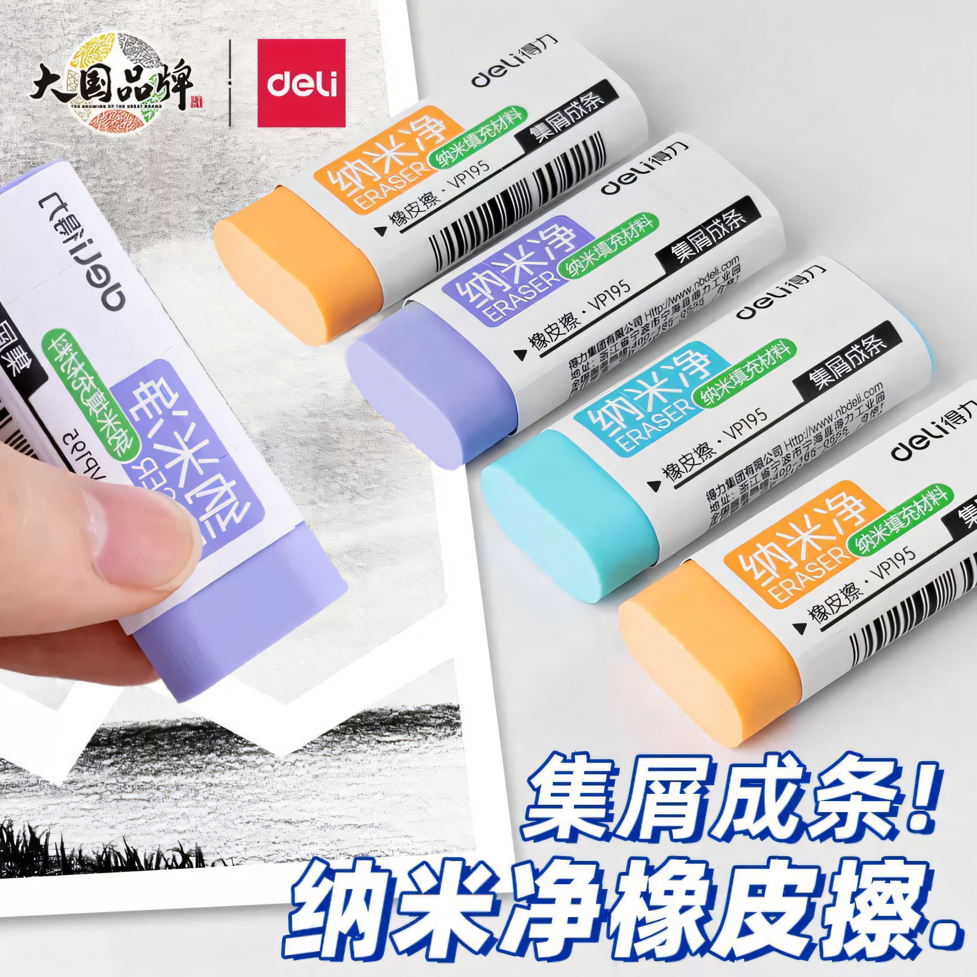 得力纳米净橡皮擦干净无痕小学生用集屑成条少碎屑糖果色橡皮儿童