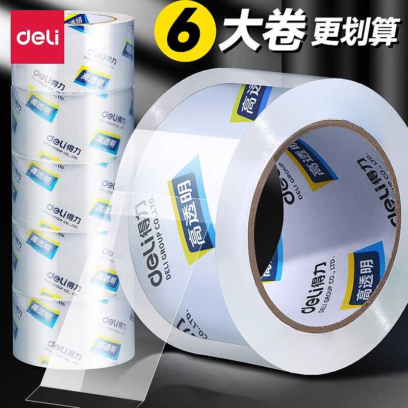 得力大卷透明宽胶带超透高粘度加厚超市快递打包封箱胶布封口加宽