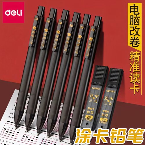 得力2b铅笔考试涂卡笔考试专用答题卡中考涂卡铅笔2比高考考试笔