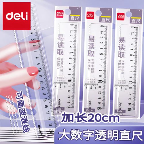 得力20cm塑料直尺子15cm直尺学生文具测量塑料高精度比例尺绘图尺
