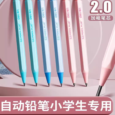 得力2.0自动铅笔按动粗hb小学生专用不易断芯高颜值免削笔2b铅笔