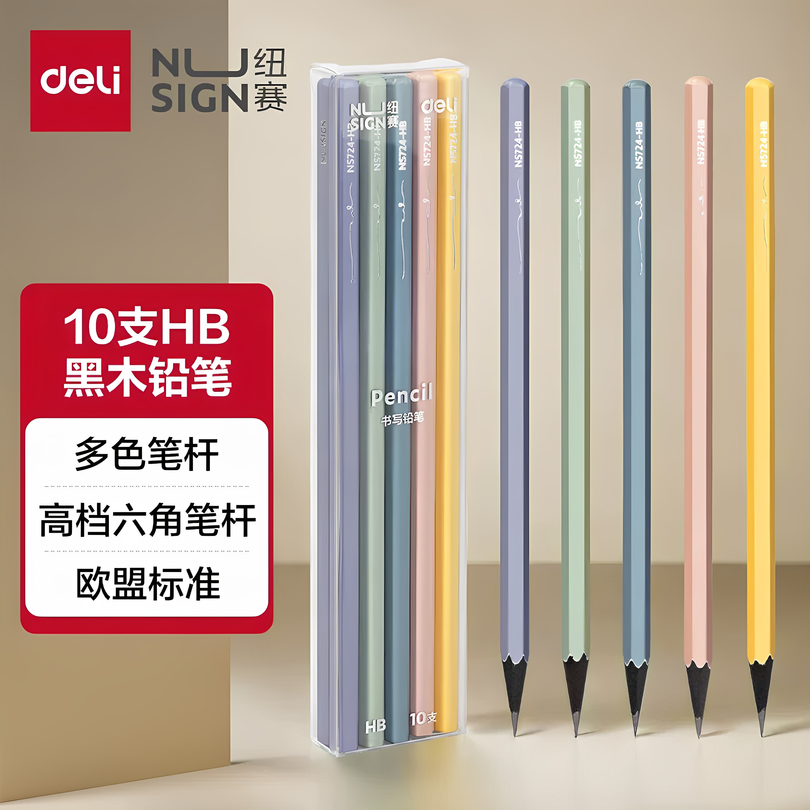 得力纽赛铅笔小学生一年级专用安全无毒彩色笔杆2b铅笔hb考试铅笔