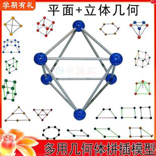 积木套装学具玩具思维益智拼接八面体立体几何平面模型初中小学