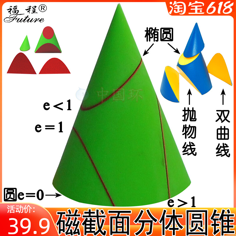 极速教具a数学圆锥曲线截面抛物线演示器模型教师椭圆高中磁性解