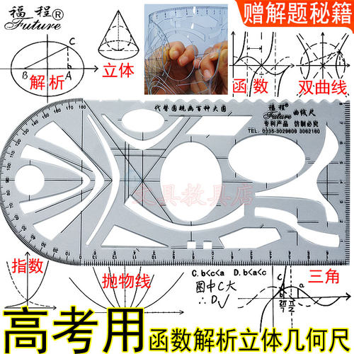高考双曲线立体几何函数尺抛物线