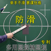 防滑大圆规多功能教具椭圆规强磁三角板角度尺米尺黑板白板笔两用