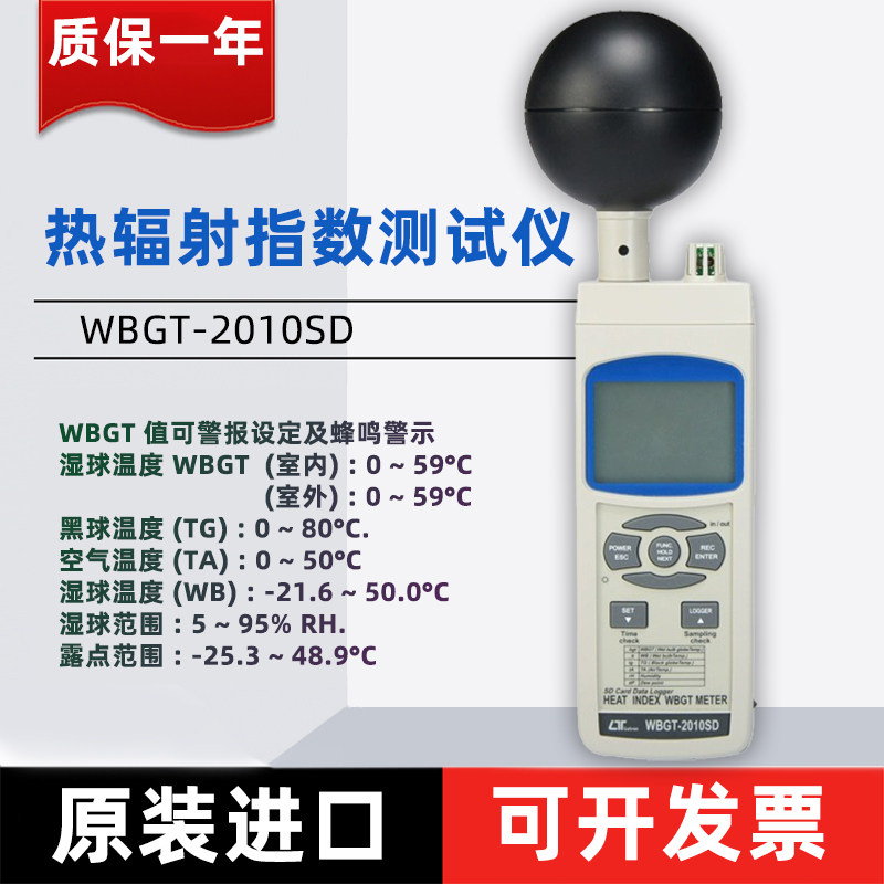 台湾路昌WBGT2010SD记忆式黑湿球热指数侦测器露点温湿度计检测仪