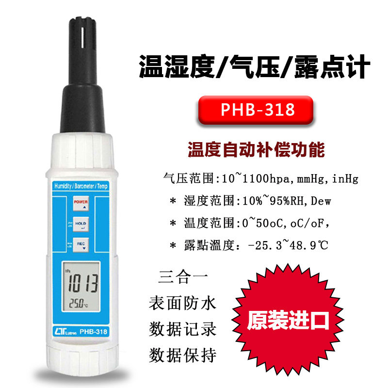 台湾路昌温湿度计数字