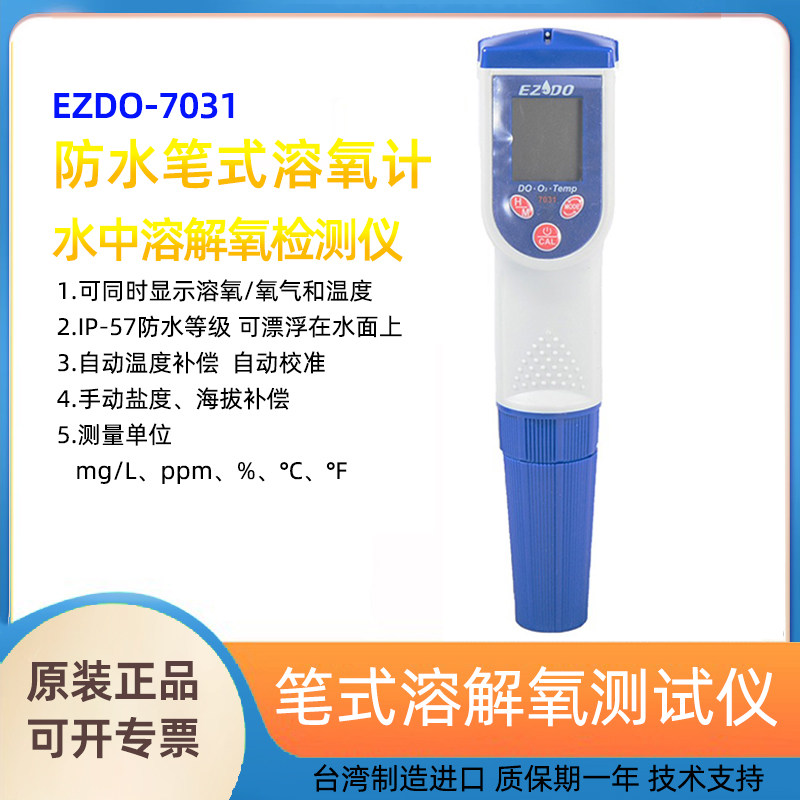 防水笔型水产养殖溶解氧测试仪