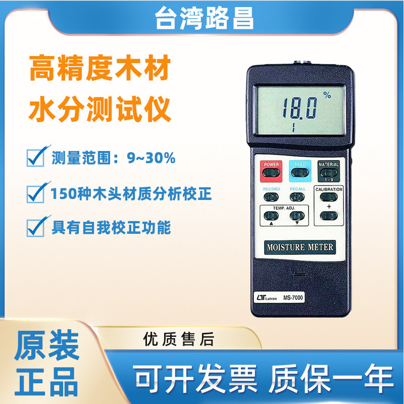 台湾路昌数字木材水分测试仪