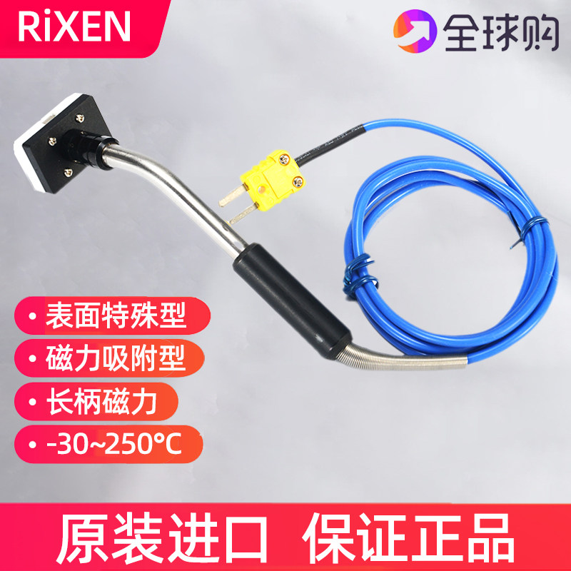 台湾立绅LP-53-PB表面磁力吸附K型热电偶温度探头磁性测温传感器