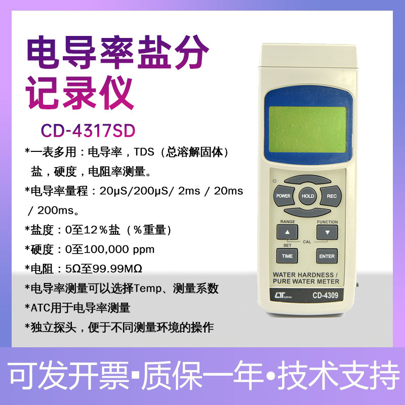 TDS/盐分/电阻率测试仪