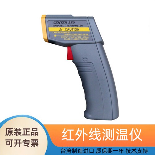 台湾群特高精度工业红外线测温仪