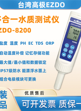 进口EZDO-8200M多功能水质检测仪PH电导率ORP盐度TDS笔型测试计