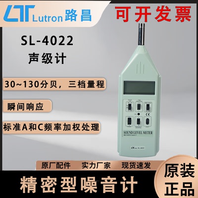 路昌SL-4022便捷高精密噪音计