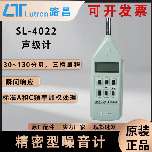 路昌SL-4022便捷高精密噪音计