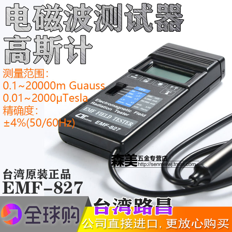 台湾路昌电磁辐射探测器高精度