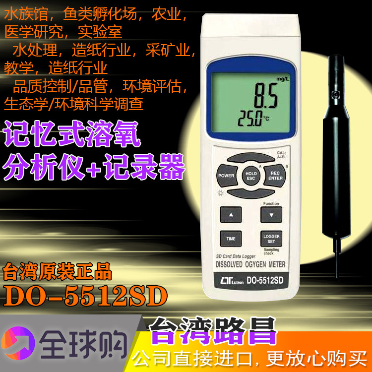 台湾正品LUTRON路昌DO-5512SD 记忆式溶氧分析仪+记录器SD卡记录
