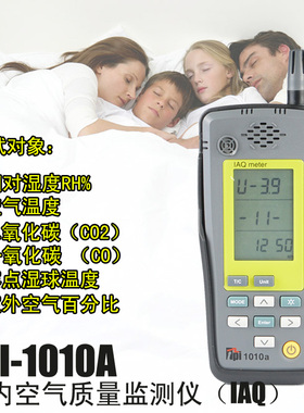 进口美国TPI-1010A室内外空气质量监测仪CO2/CO/IQA/露点温湿度计