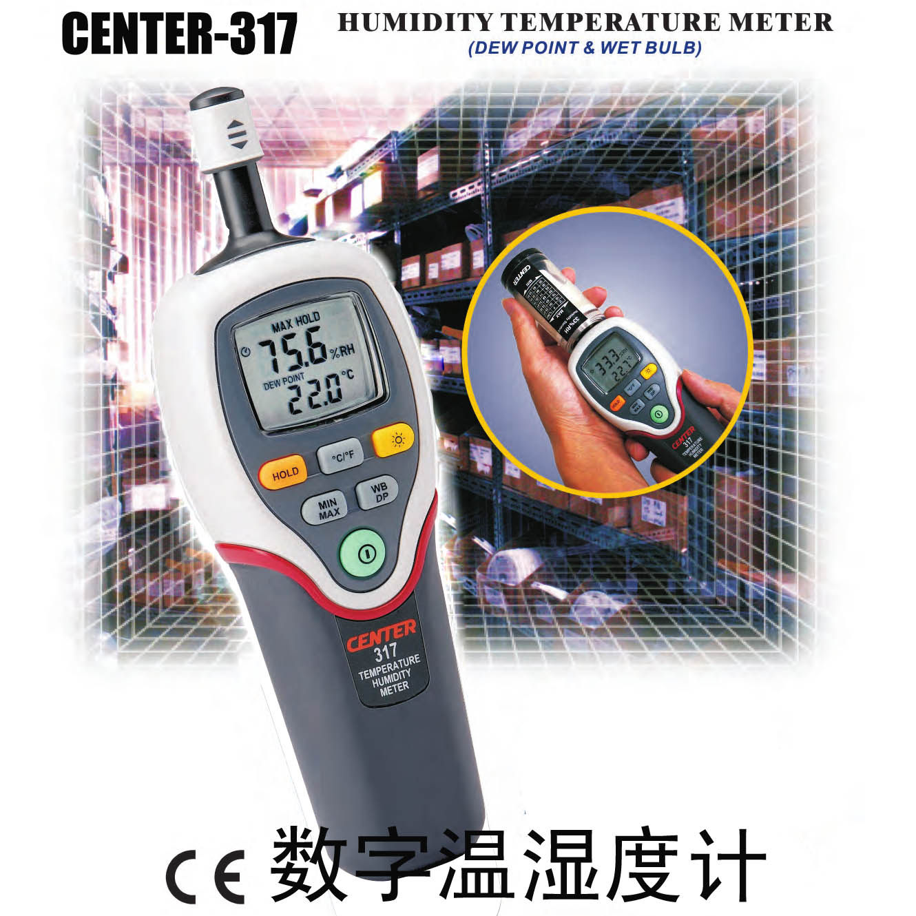 台湾群特CENTER-317 数字温湿度计温度湿度表测试仪露点湿球温度