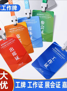 pvc人像卡胸牌嘉宾证代表参会证定制参赛证工作证学员证胸牌定做