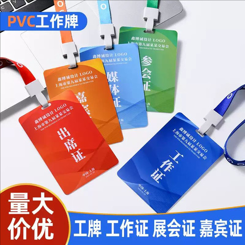 定制不同尺寸形状，可做证件挂牌