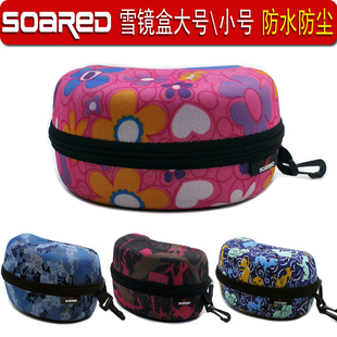 双层球面滑雪镜专用镜盒  防水耐压方便携带 雪镜盒 大号 小号