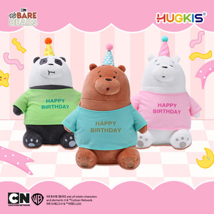 正版咱们裸熊毛绒玩具生日快乐系列卡通白熊可爱玩偶公仔儿童礼物