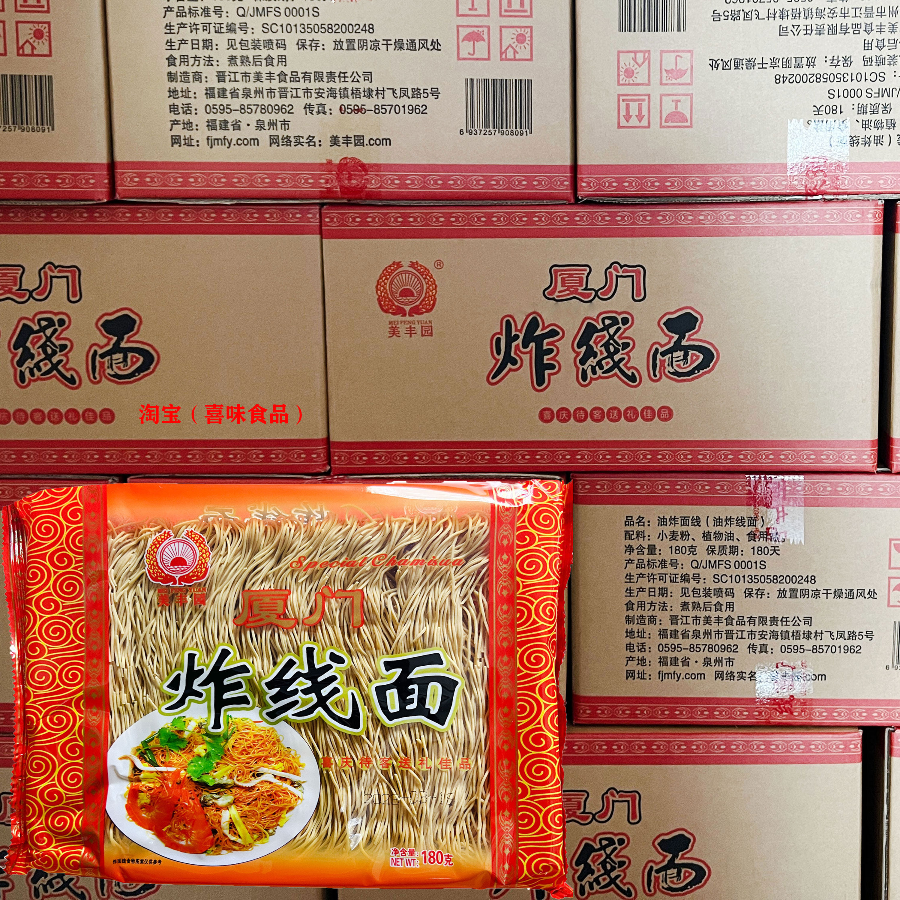 厦门炸线面闽南特产面线炒面180g袋装餐饮整箱20包原箱发货