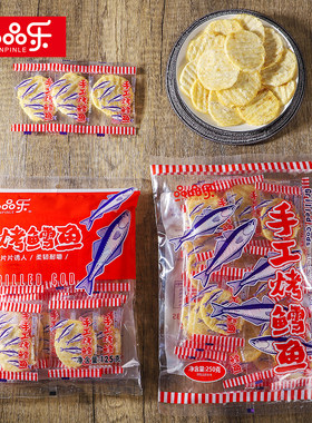品品乐手工烤鳕鱼圆形小包袋装125g猪肉脯帆立贝海鲜办公室小零食