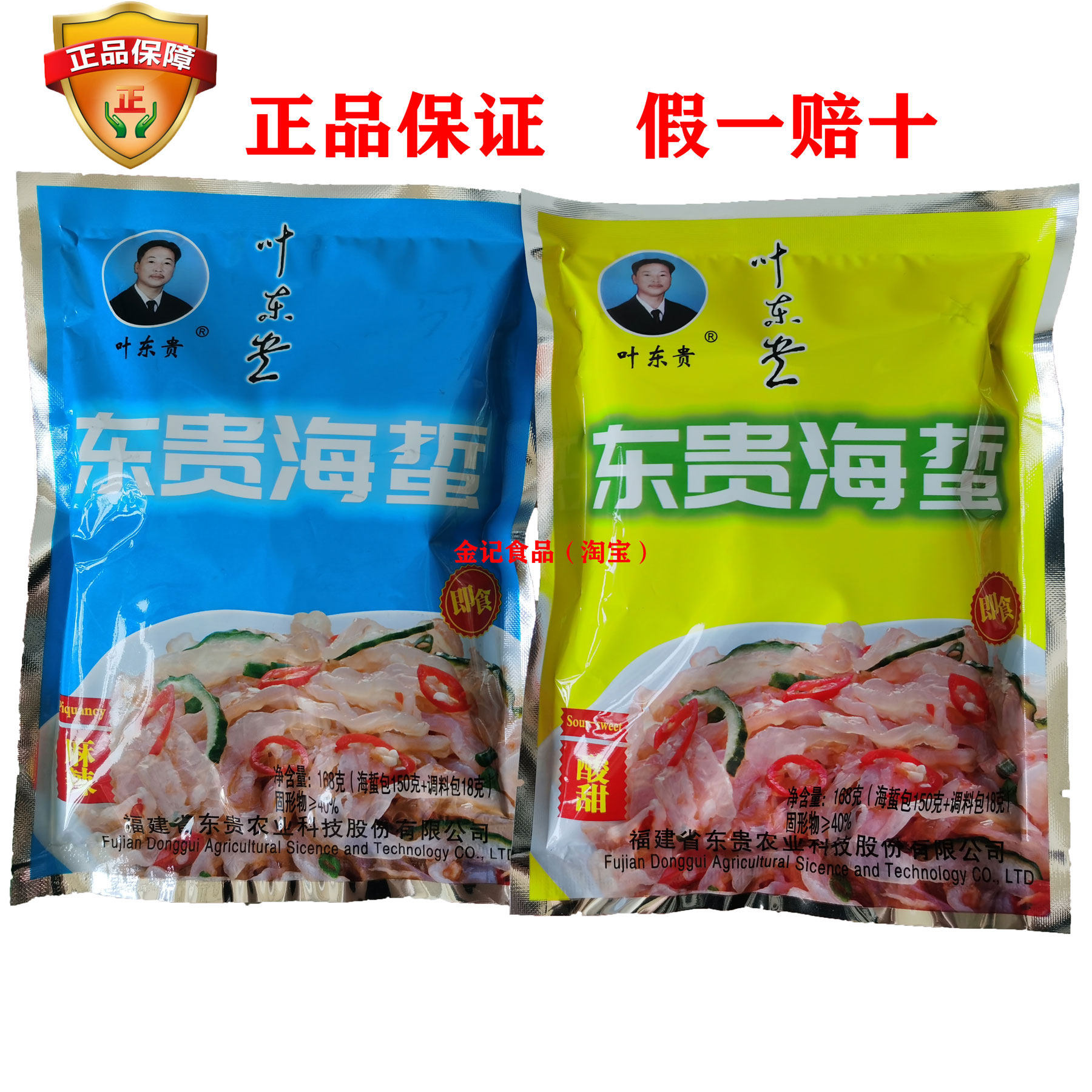 叶东贵海蜇皮麻辣酸甜味168克小包装福建特色下酒菜即食海鲜零食