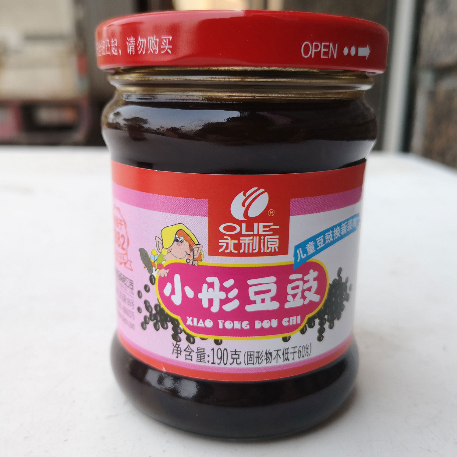 永利源阿婆豆豉小彤豆豉阿婆香豆酱下饭蒸鱼下酒配稀饭粥即食闽南