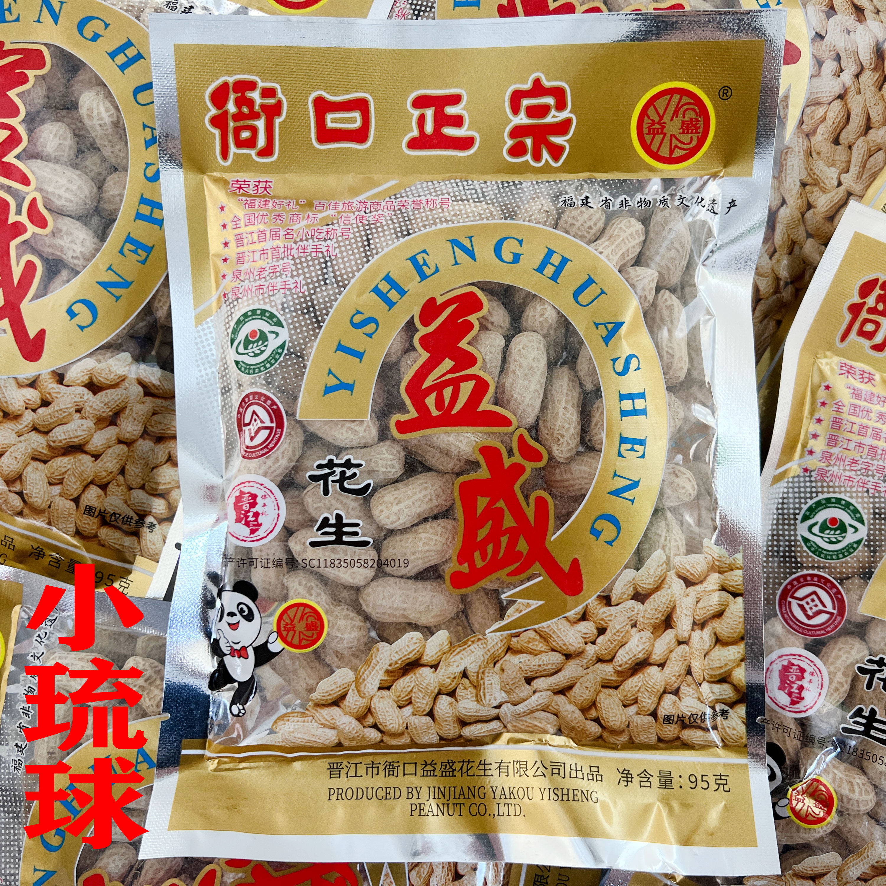 闽南特产衙口花生小琉球花生下酒小吃零食小珍珠水煮日晒花生95g