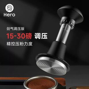 Hero剑气调压版压粉锤冲击恒力自动回弹意式咖啡机闪击布粉压粉器