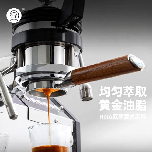 Hero双萃意式咖啡手柄可拆卸