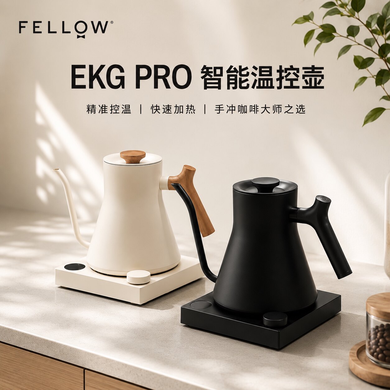 FELLOWPRO咖啡手冲壶智能控温