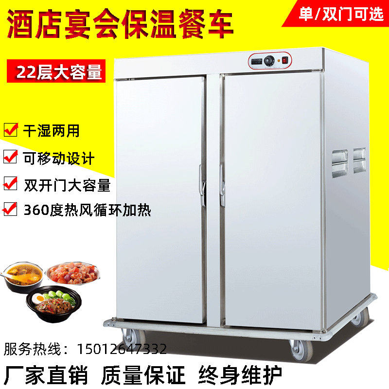 单双门22层保温餐车酒店宴会菜品移动保鲜箱食物恒温加热柜展示柜