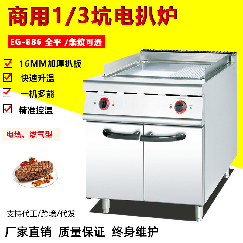 立式豪华半平半坑电扒炉连柜座商用牛扒柜式带烤箱1/3坑煎牛排机