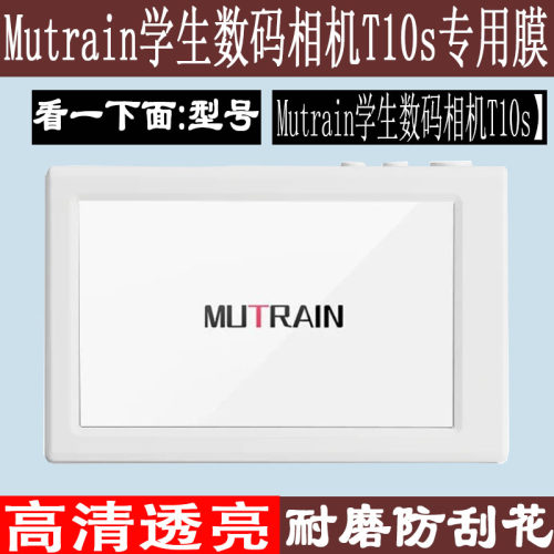 适用于Mutrain X20相机贴膜3.0寸W10屏幕贴膜Mutrain A10S保护膜Mutrain X10软膜2.8英寸ccd卡片机数码保护膜