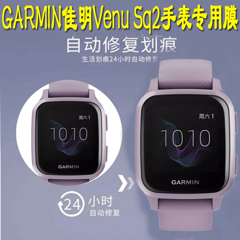 适用于Garmin佳明Venu Sq 2手表膜2022新款运动手表Venu Sq 2 Music 音乐版贴膜非钢化膜sq2方形手表保护膜