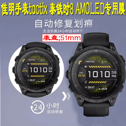 适用于Garmin佳明tactix 泰铁时8/7AMOLED手表贴膜7 AMOLED智能运动手表保护膜tactix 8 51mm手表水凝膜