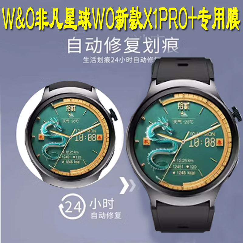 适用W&O智能X1 PRO+手表钢化膜X16 PRO贴膜X5PRO MAX保护膜X1PRO+