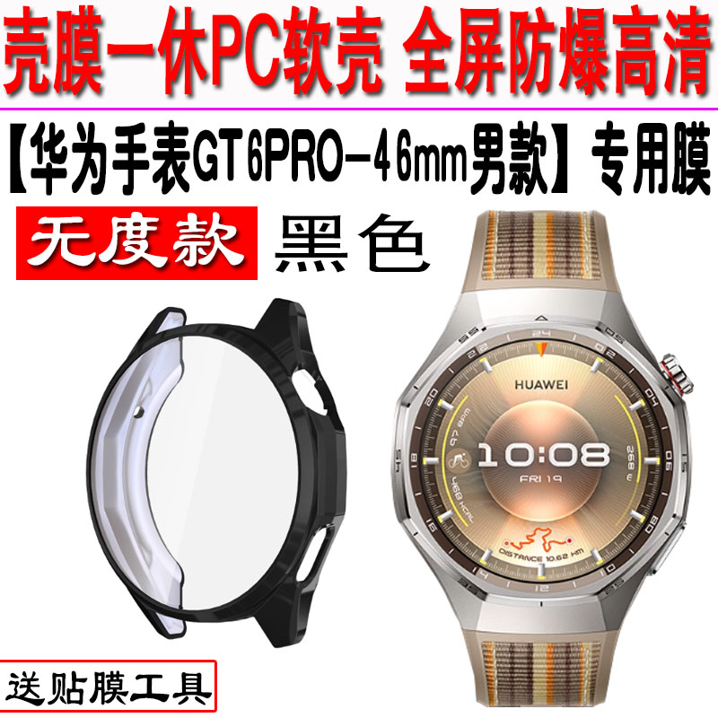 适用于华为gt6保护软壳gt6pro手表保护套新款GT6智能运动手表钢化膜全包软壳膜一体41/46mm电镀软壳
