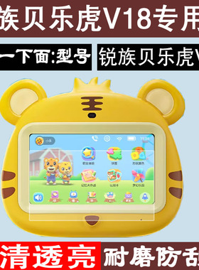 适用于锐族贝乐虎V18早教机保护软膜6.95寸儿童智能学习机屏幕火火兔i6s/i6s+/i6/i6c/i6Plus贴膜保护膜防爆