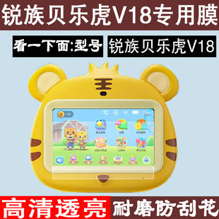 适用于锐族贝乐虎V18早教机保护软膜6.95寸儿童智能学习机屏幕火火兔i6s/i6s+/i6/i6c/i6Plus贴膜保护膜防爆
